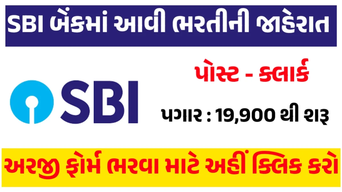 SBI Clerk Recruitment 2024-25