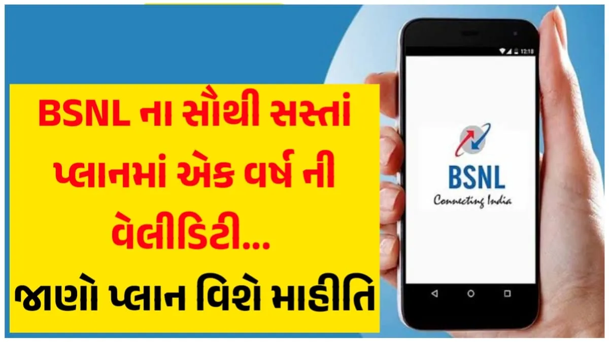 BSNL Recharge Plan