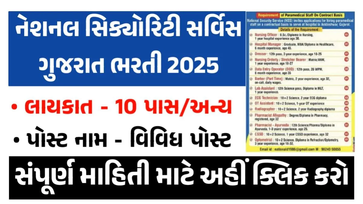 NSS Recruitment 2025