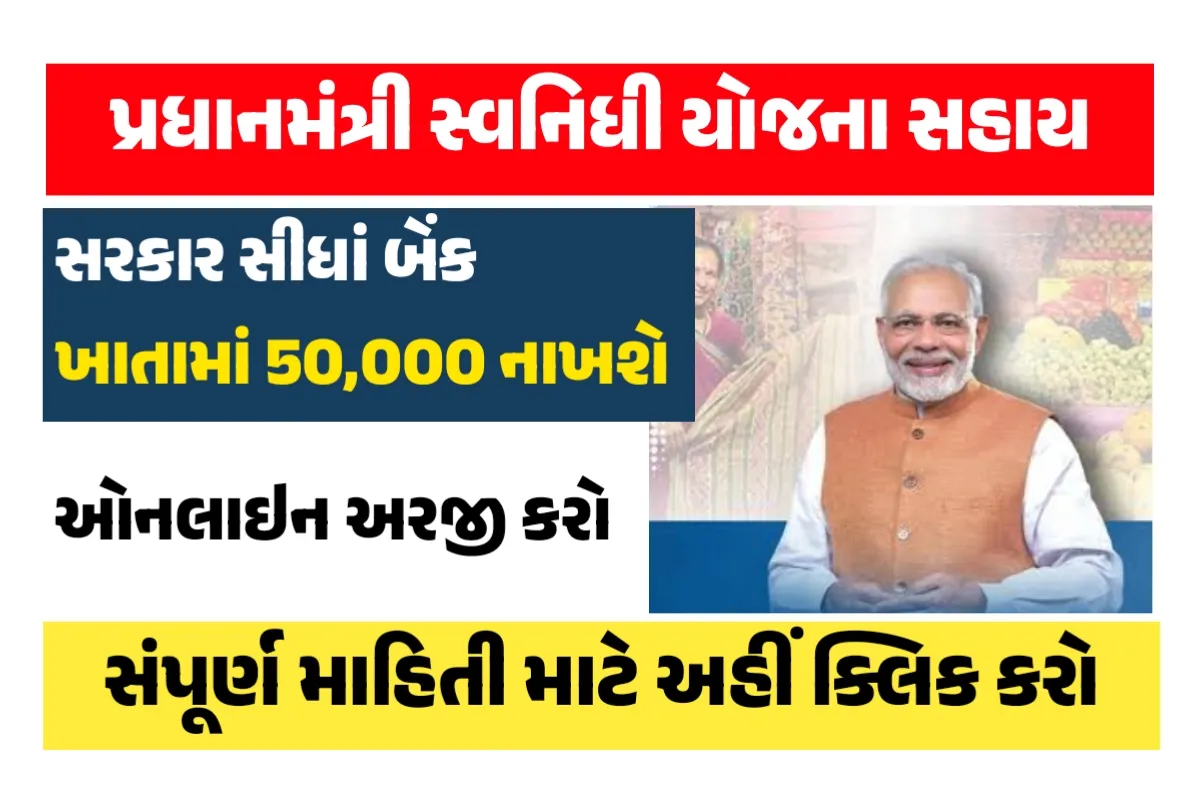 PM Svanidhi Yojana 2025