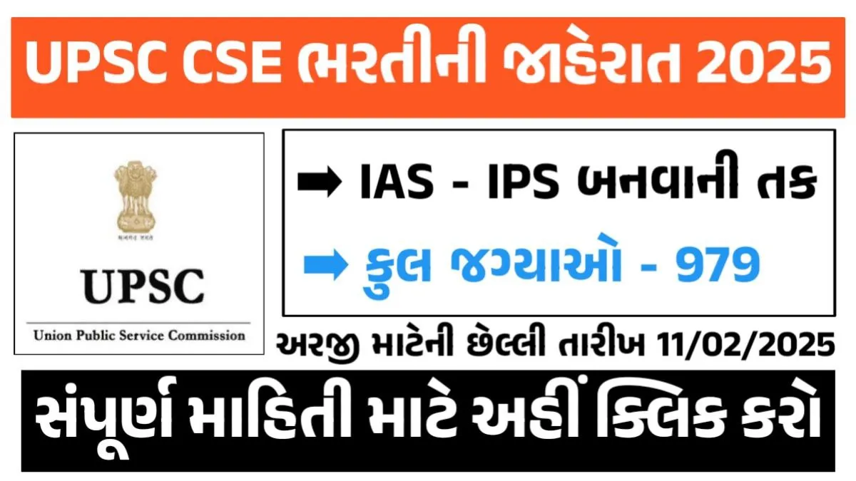 UPSC CSE 2025 Notification