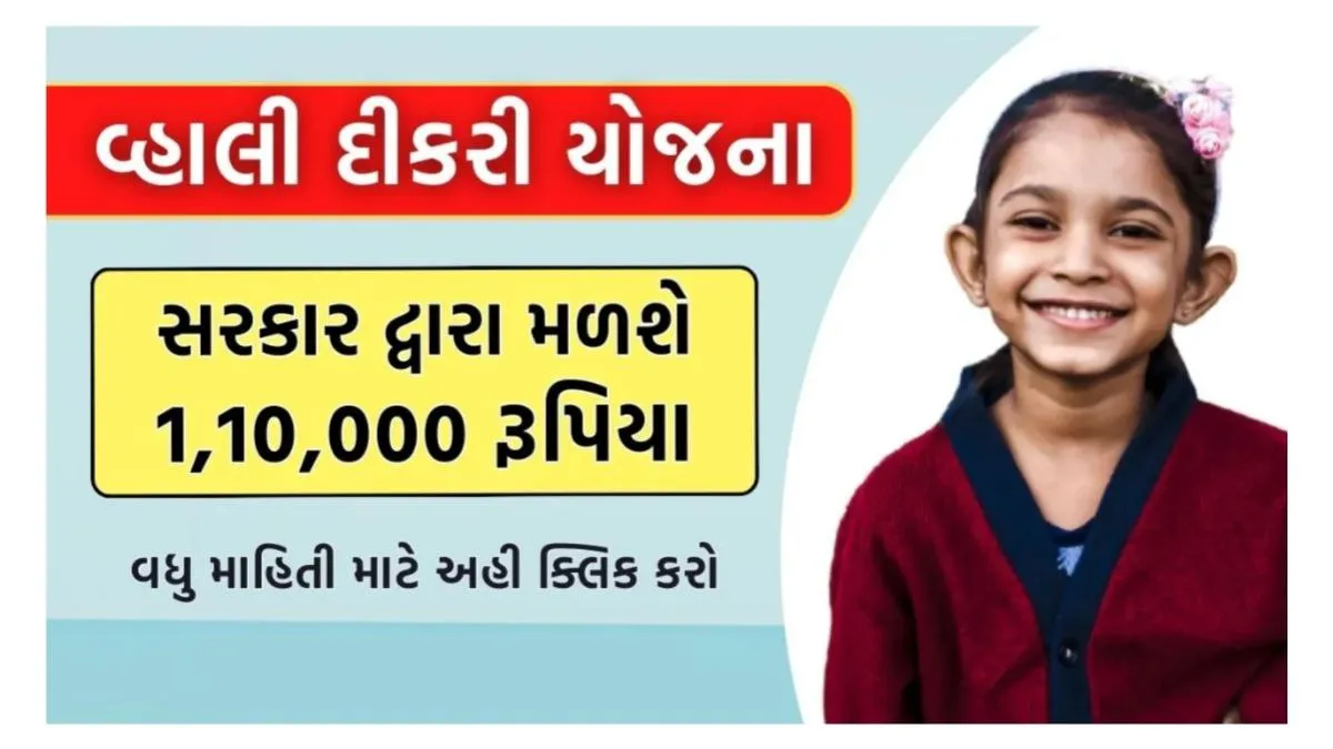 Vahli Dikri Yojana Gujarat