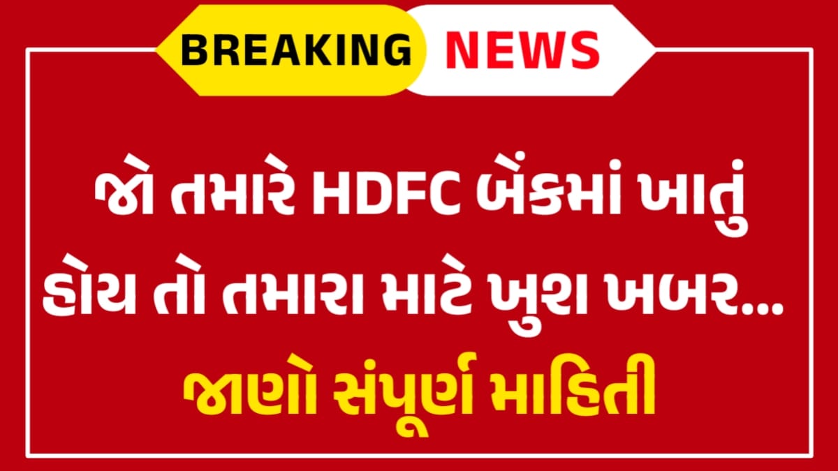 hdfc bank reduced mclr loan